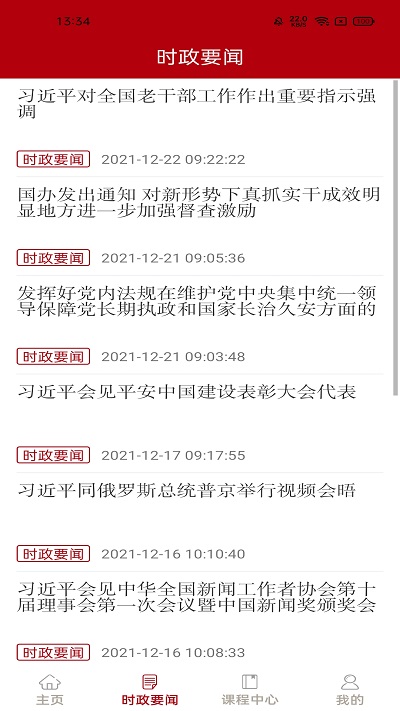 河南干部网络学院官方版 v12.3.4 安卓版 3