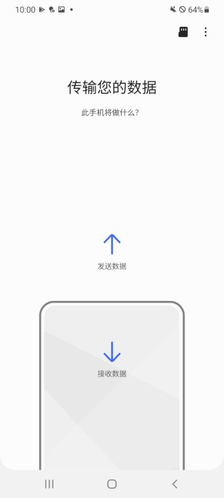 三星s换机助手app最新版 v3.7.38.2 安卓版 2