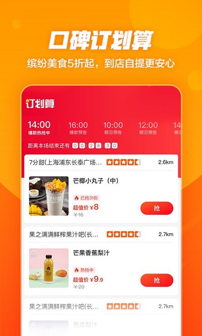 口碑app免费版 v7.2.58.136 安卓最新版 3