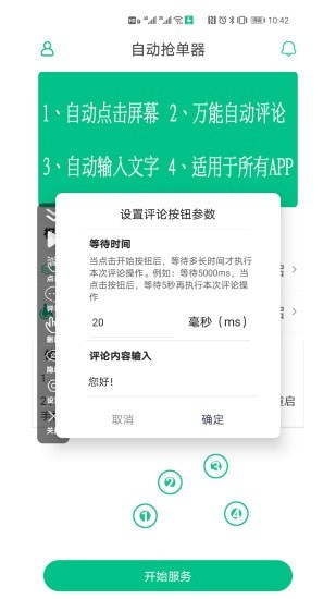 自动抢单器