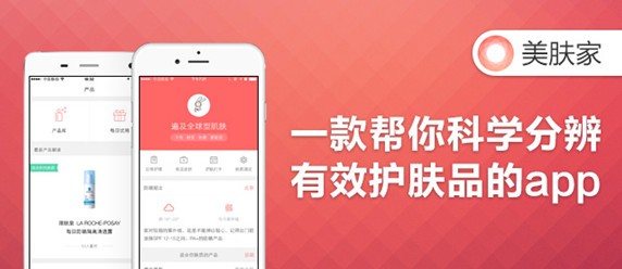 美肤家