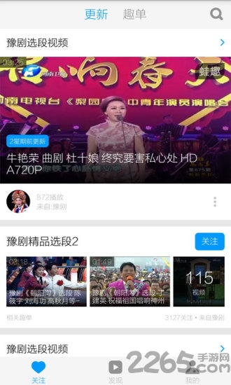 河南豫剧视频app v3.8.1 安卓版 1