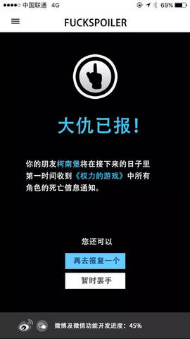 fuckspoiler剧透神器 v1.3.0 安卓版 1