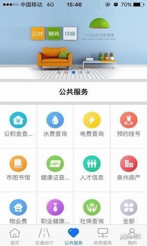 泉城通app下载