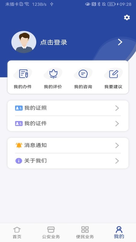 河南警民通最新版本 v4.8.6 安卓官方版 3