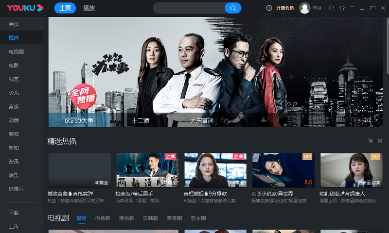 优酷电脑版 v9.2.11.1005 官方最新客户端 0