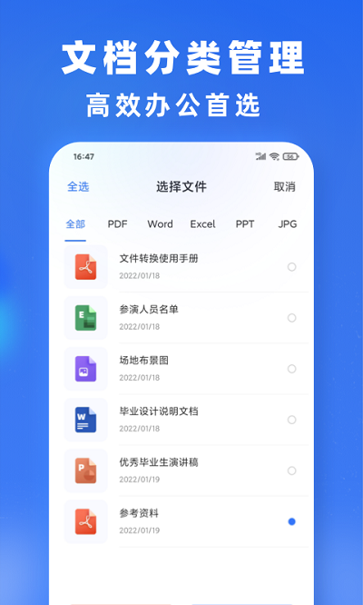 文件转换免费软件 v1.0.5 安卓版 3