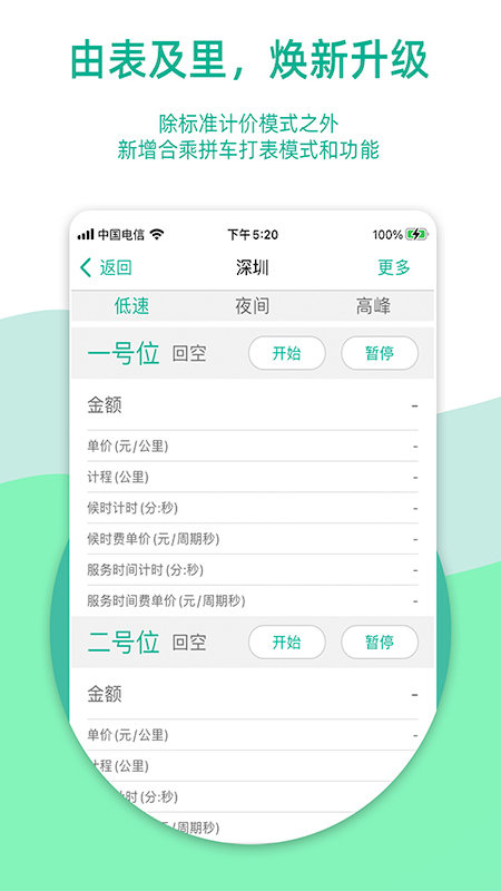 出租车计价器app v3.1.9 安卓手机版 4