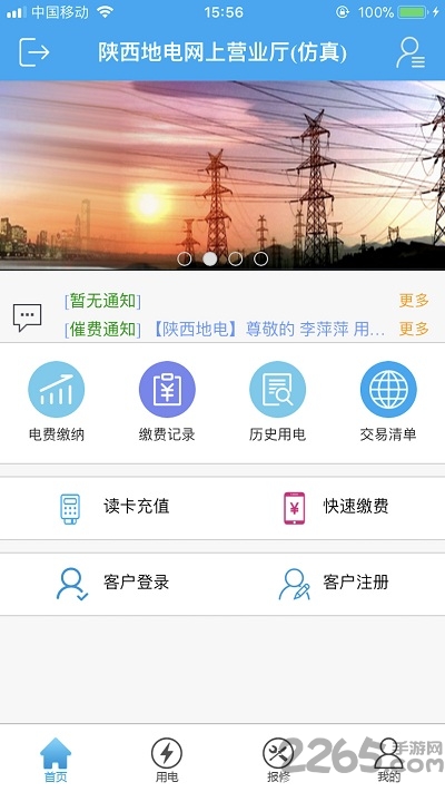 陕西地电网上营业厅app v20210126 官方安卓版 0