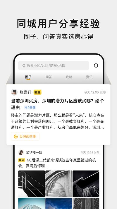 小鹿选房app下载安装