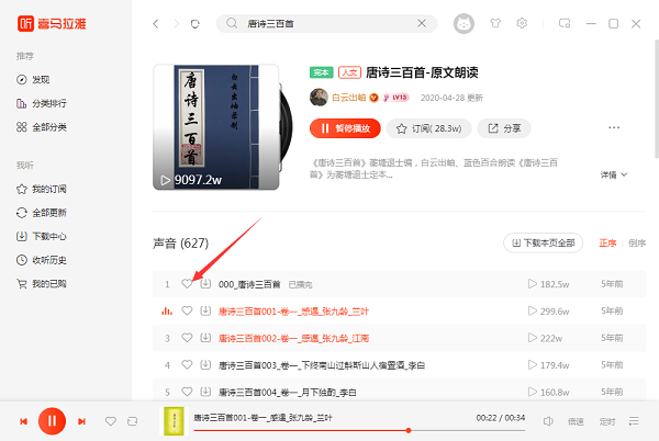 喜马拉雅电脑版下载