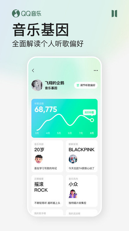 2023qq音乐播放器手机版 v12.0.5.8 安卓最新版本 4