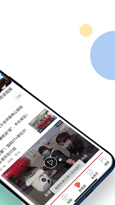 电网头条官方正版 v7.0.0 安卓最新版 1