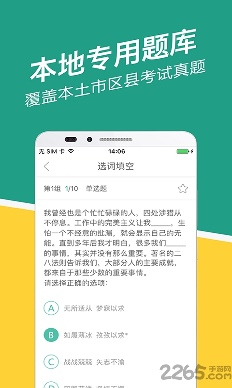 湖北事考帮手机版 v2.0.0.0 安卓最新版 3