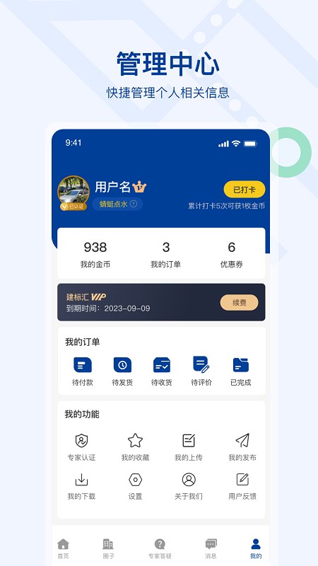 建标汇官方版 v1.0.2 安卓版 2