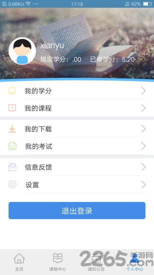 黑龙江干部网络学院app v2.1.9 安卓版 2