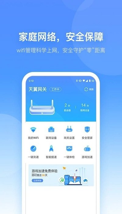 小翼管家ios版 v4.1.0 iphone版 1