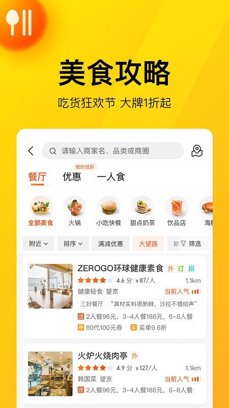 美团商家版app v11.4.403 安卓官方版 1