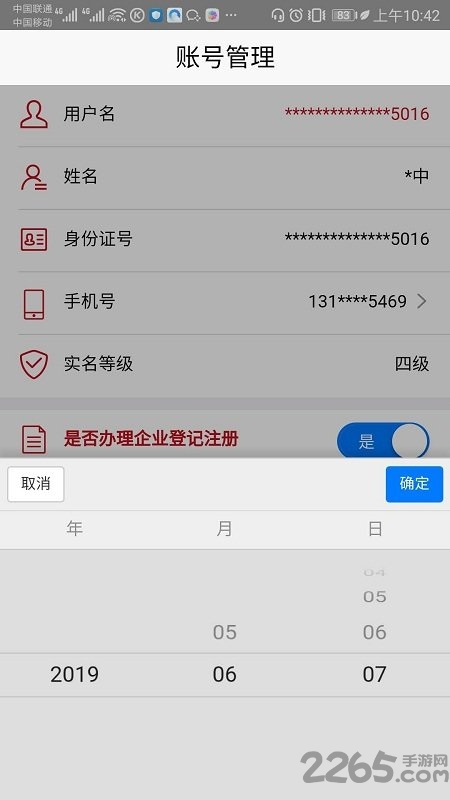 登记注册身份验证app最新版本 v1.2.1 安卓版 2