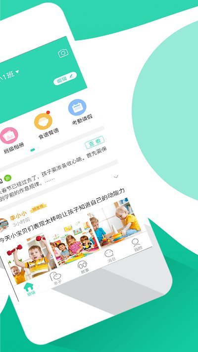 优蓓通家长版最新版 v5.7.3 安卓官方版 1