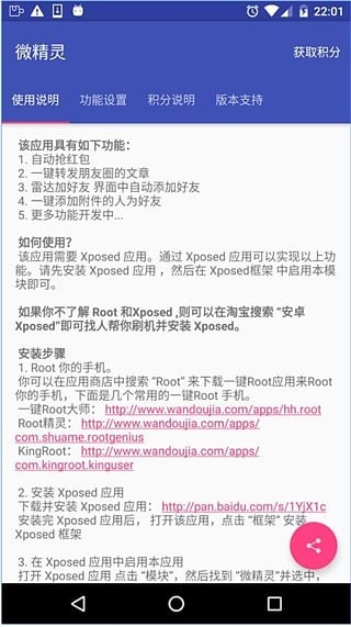 微信精灵app
