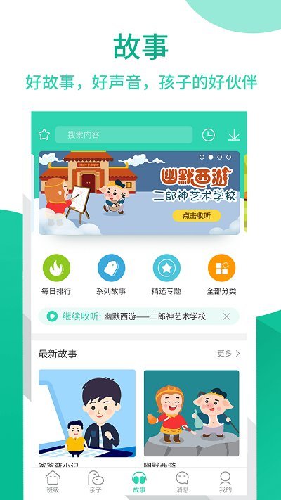 优蓓通家长版最新版 v5.7.3 安卓官方版 3
