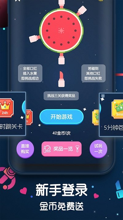 抖音网红口红机 v1.5.8 安卓版 1