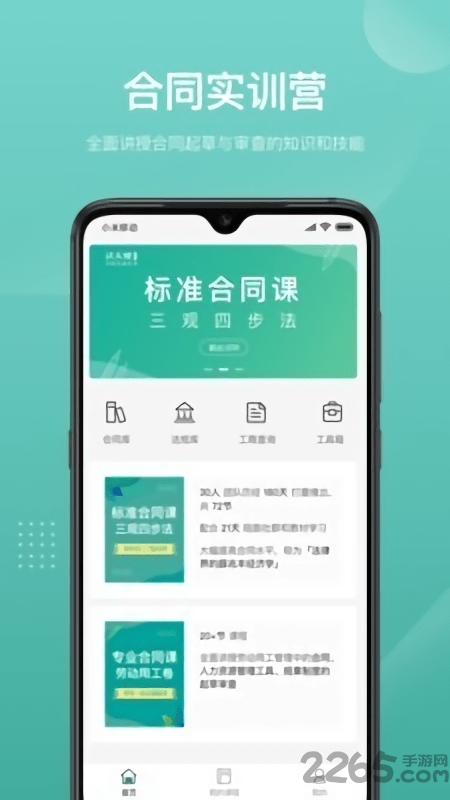 法天使律师助手官方版 v1.79 安卓最新版 0