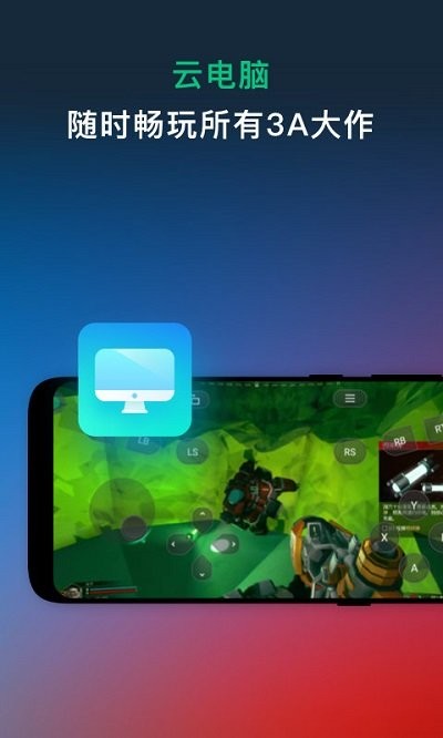 网易云游戏app2023最新版 v2.6.24 官方安卓版 2