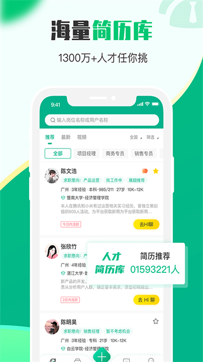 易展翅hr软件 v2.0.6 安卓版 4