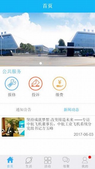 中航物业app