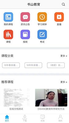 书山教育 v5.992 安卓版 1