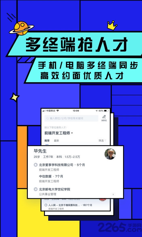 智联招聘企业版客户端 v7.1.3 安卓版 3