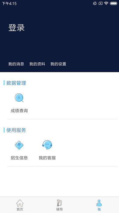 文才学堂app手机版 v4.5.2 安卓最新版 1