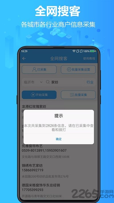 找客源软件 v3.7.1 安卓官方版 0