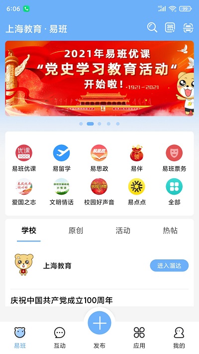 手机易班软件 v5.0.15 安卓最新版 0