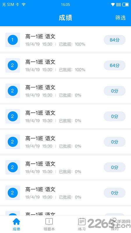 新教育学生端app v4.1.1 安卓版 2