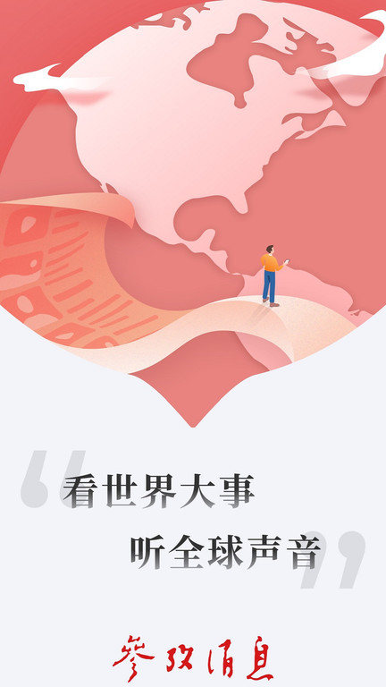参考消息电子版app v6.0.1 安卓最新版 0