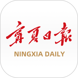 宁夏日报电子版官方版下载(宁夏日报客户端下载)