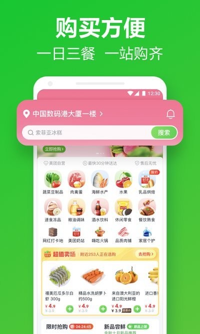 美团买菜官方版 v5.43.0 安卓版 3