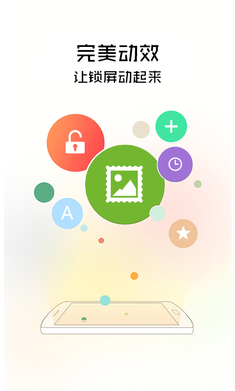 锁屏精灵app v4.010 安卓最新版 3