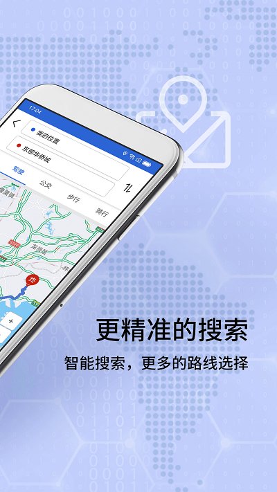 北斗卫星地图导航官方正式版 v20200314 安卓免费版 1