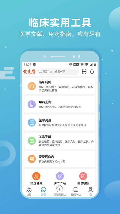 诊疗助手医生版 v9.17.01 安卓官方版 1