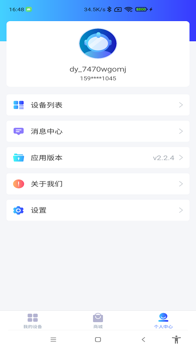 德业智能app v2.3.6 安卓版 2