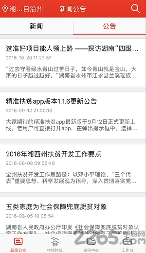 精准扶贫软件 v1.2.4 官网安卓版 1