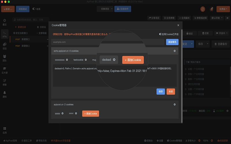 apipost下载