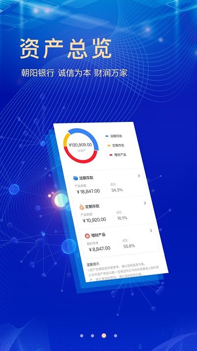 朝阳银行手机银行app v3.2.1 安卓版 0