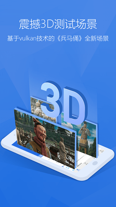 安兔兔评测最新版本 v9.5.8 安卓手机版 4