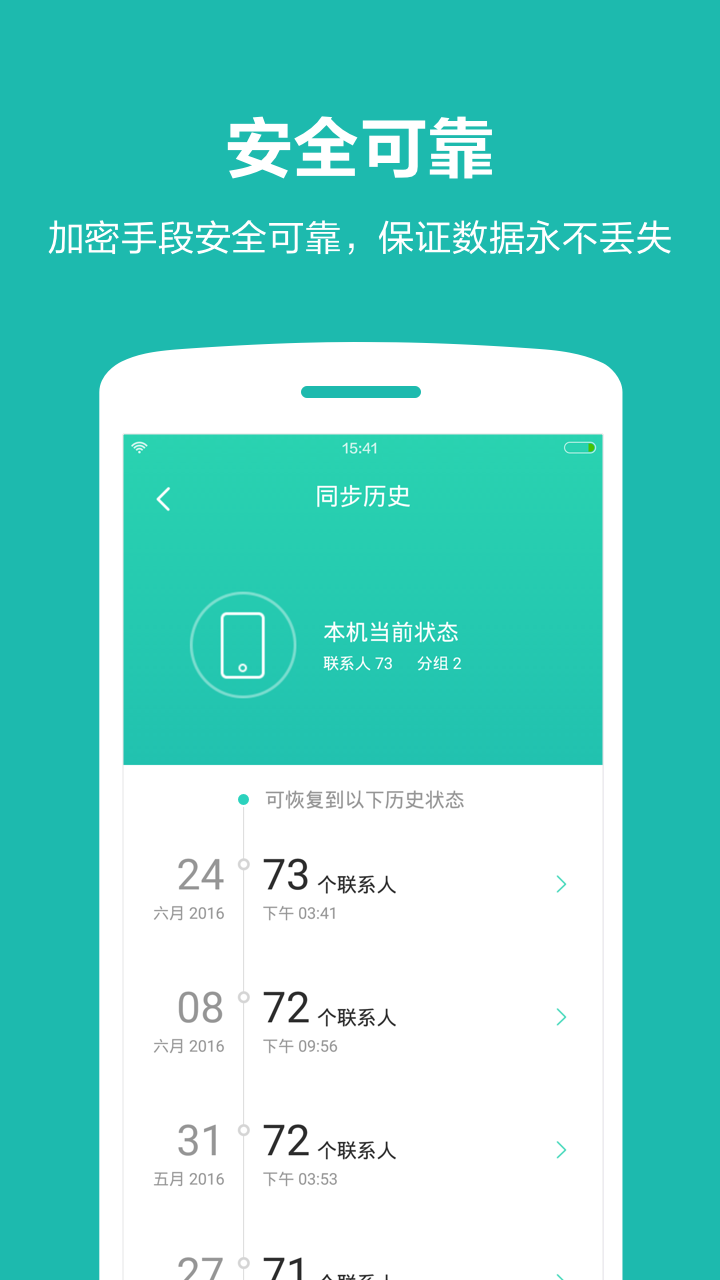 360同步助手app下载