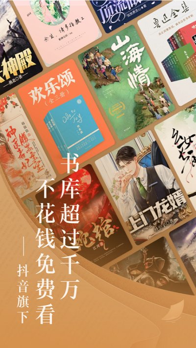 红果免费阅读小说 v5.0.9.32 安卓版 1